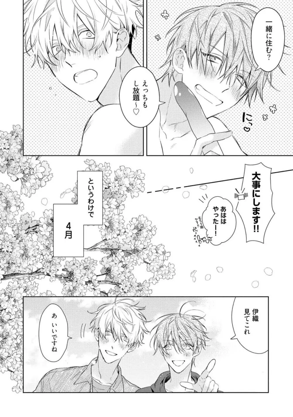 もっと！えっちは週7希望ですっ! Page.6