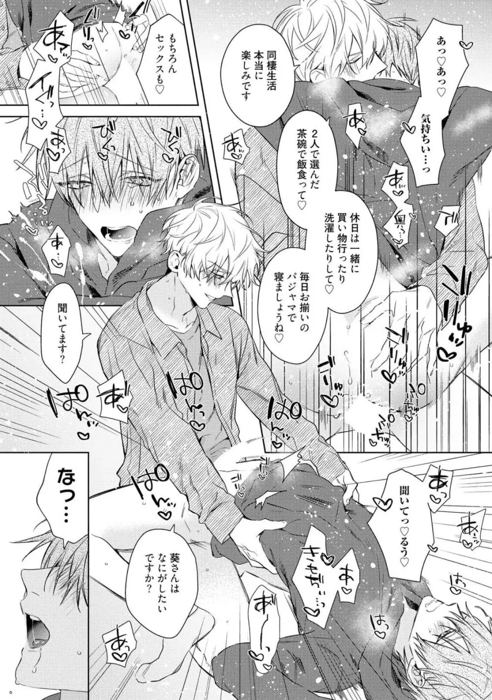 もっと！えっちは週7希望ですっ! Page.9