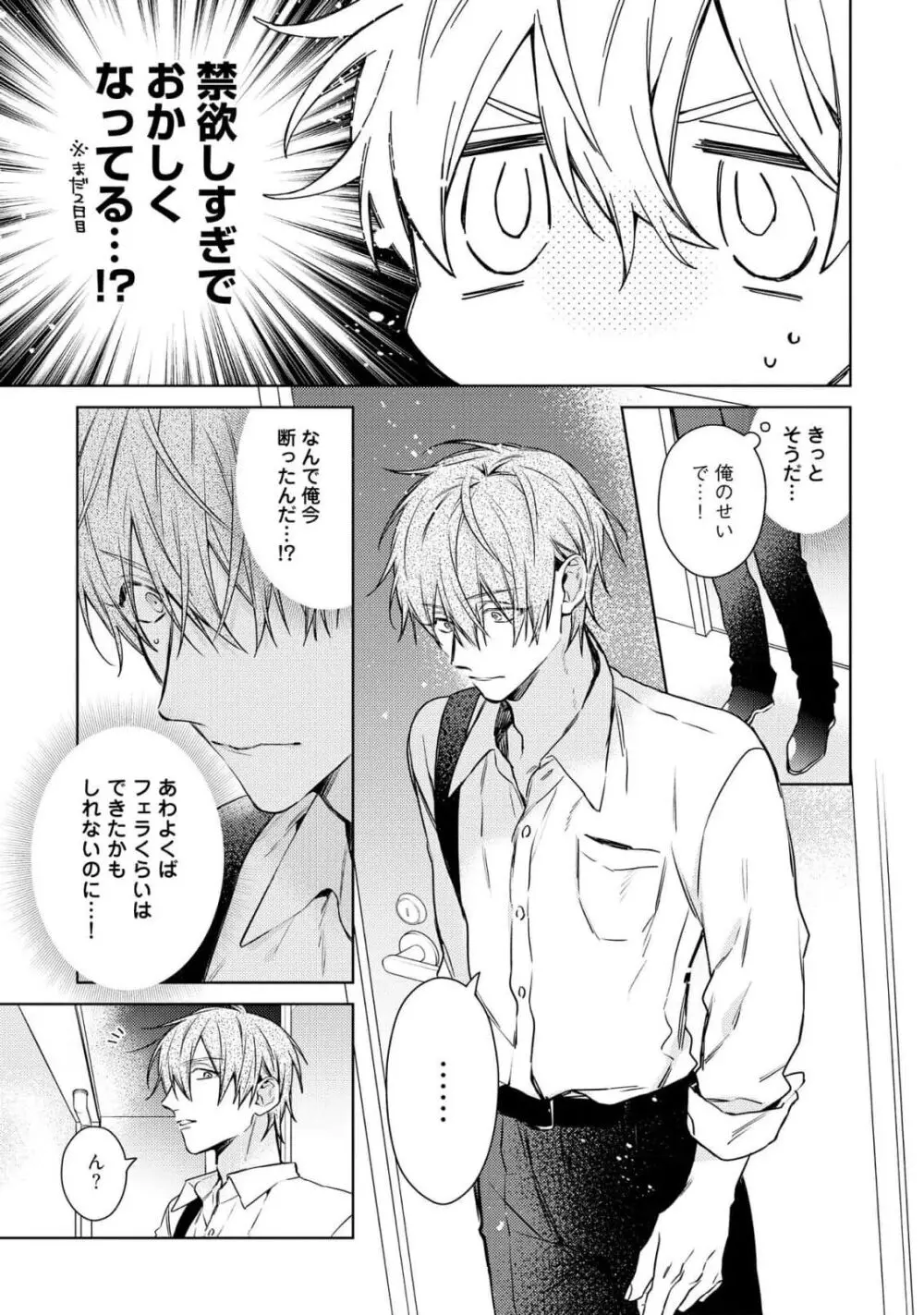 もっと！えっちは週7希望ですっ! Page.95