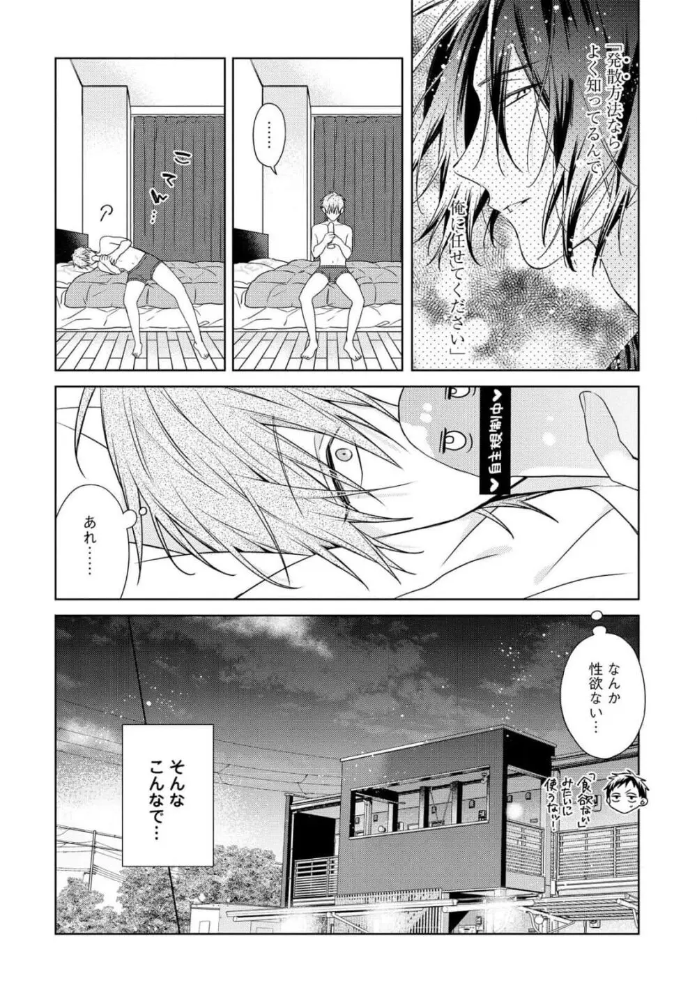 もっと！えっちは週7希望ですっ! Page.98