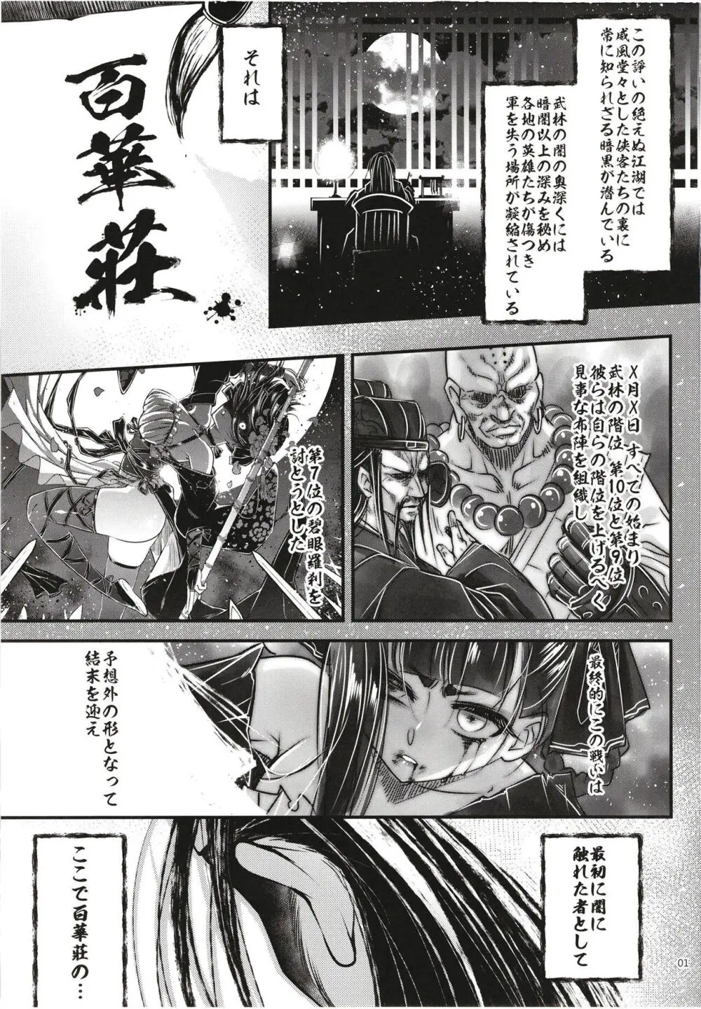 百華荘12 《実録・魔境百華荘紀行》 Page.3