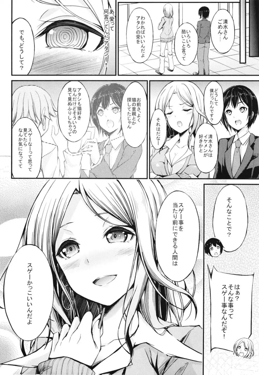 罰ゲームのご褒美 Page.24