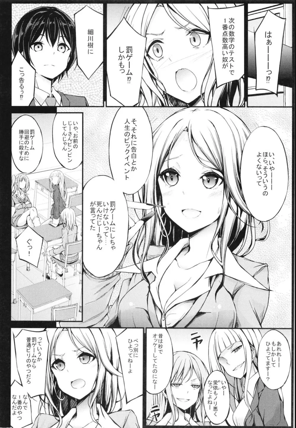 罰ゲームのご褒美 Page.4