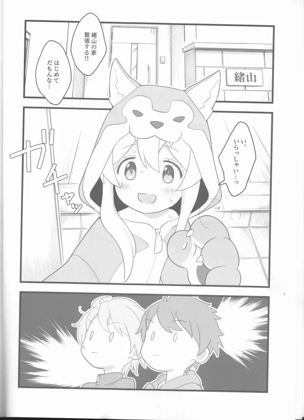 おおかみさんはおしまい! Page.5