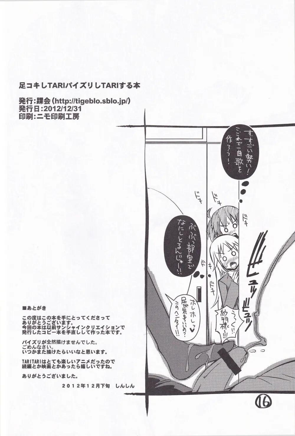 足コキしTARIパイズリしTARIする本 Page.15