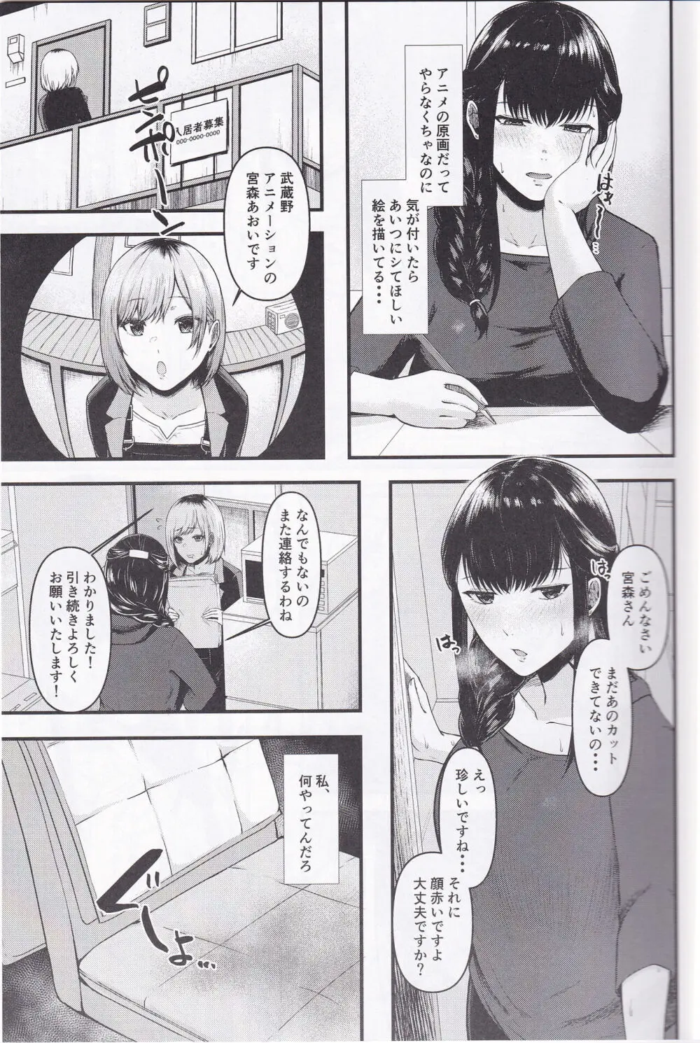 瀬川さんがこんなド変態なんて失望したよ。 Page.10