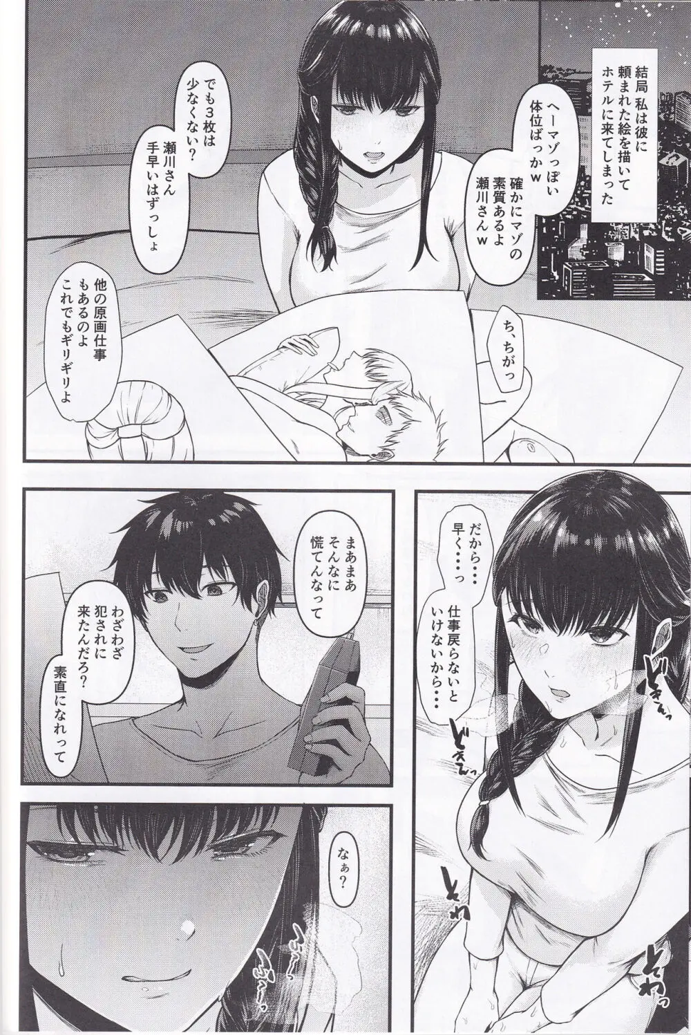 瀬川さんがこんなド変態なんて失望したよ。 Page.11