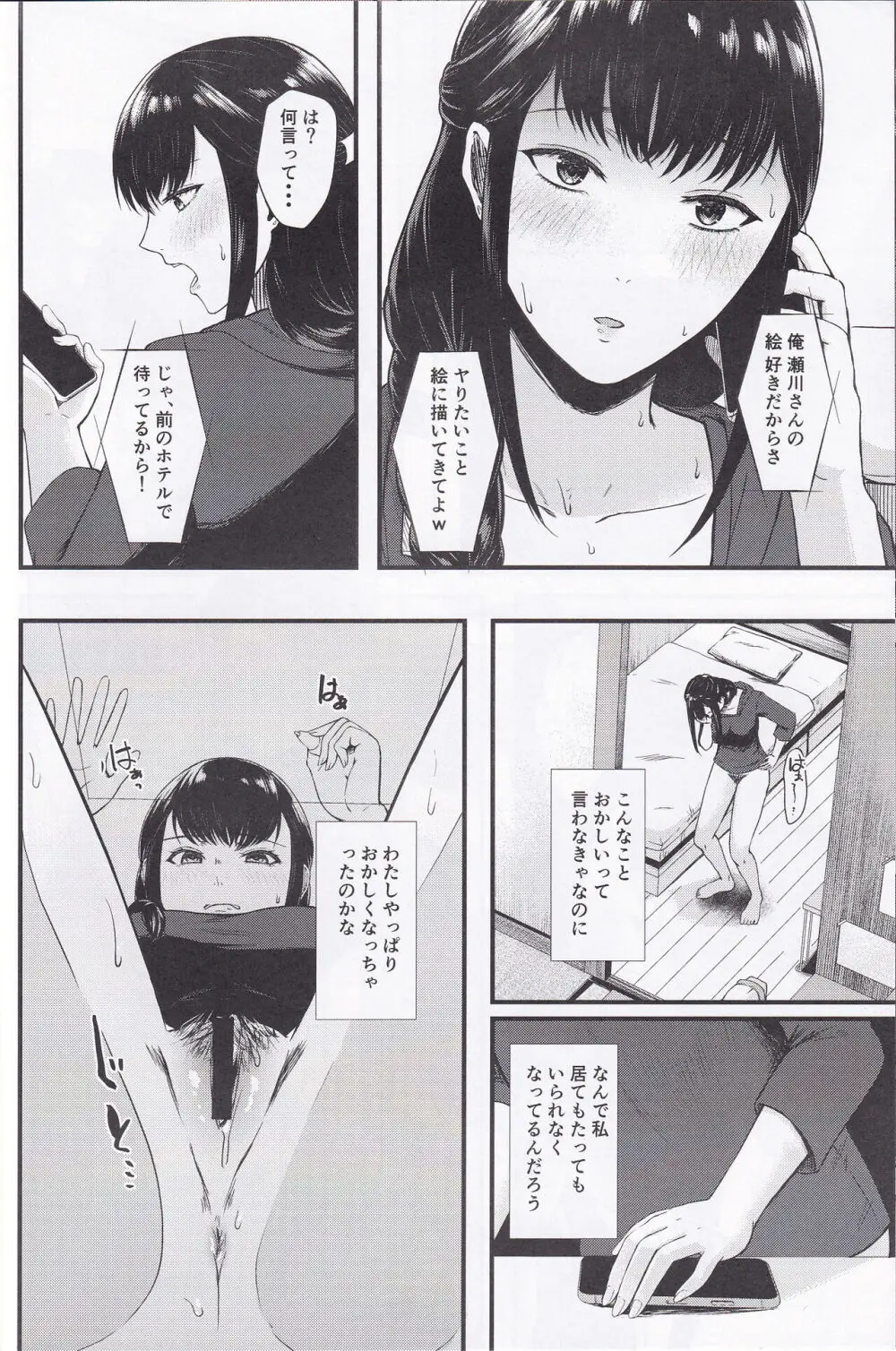 瀬川さんがこんなド変態なんて失望したよ。 Page.9