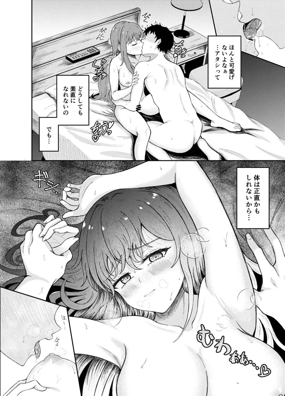 性交体験 Page.11