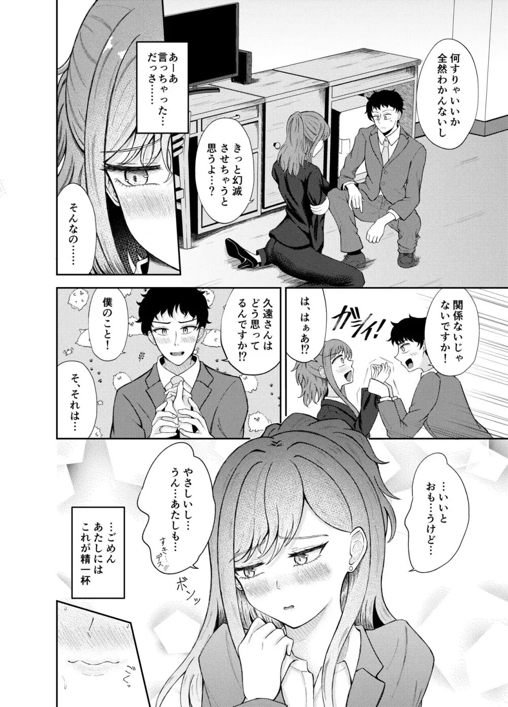 性交体験 Page.9