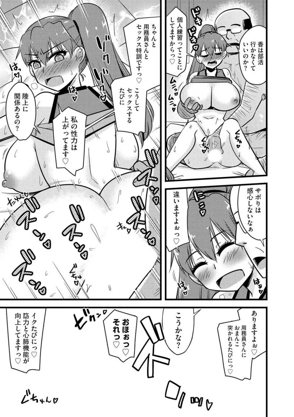 NTR成就!催眠部活動 Page.186