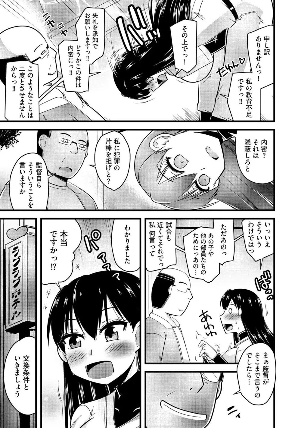 NTR成就!催眠部活動 Page.78