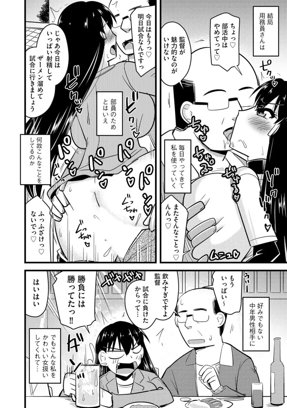 NTR成就!催眠部活動 Page.91