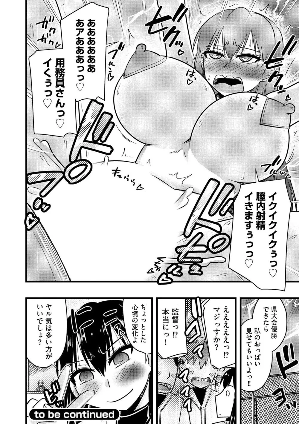 NTR成就!催眠部活動 Page.99