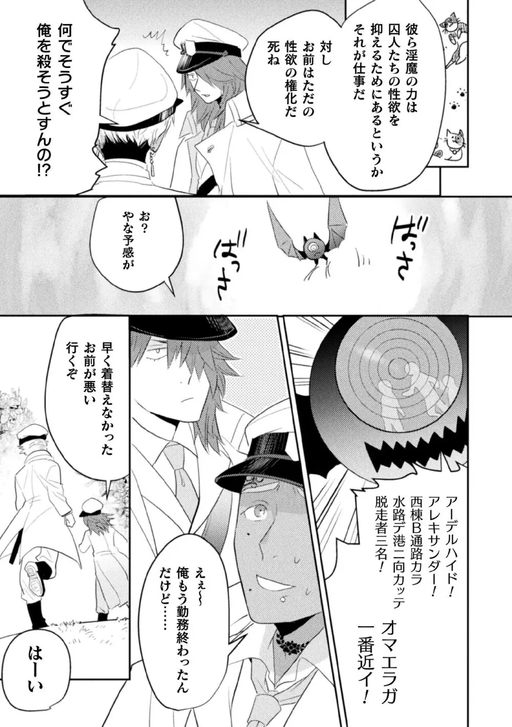 絶界牢獄4 絶界の檻と淫魔の罠 Page.11