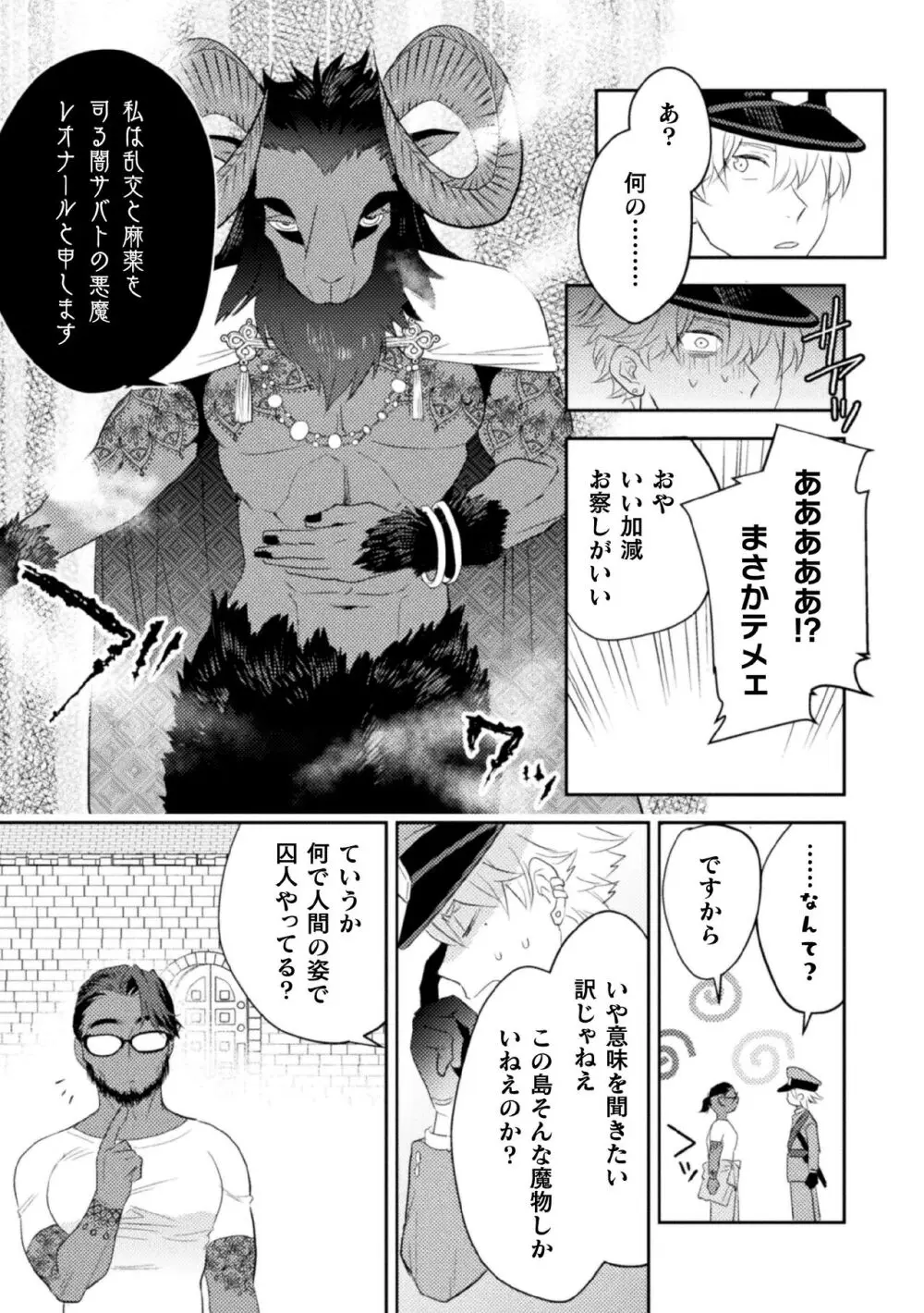 絶界牢獄4 絶界の檻と淫魔の罠 Page.13