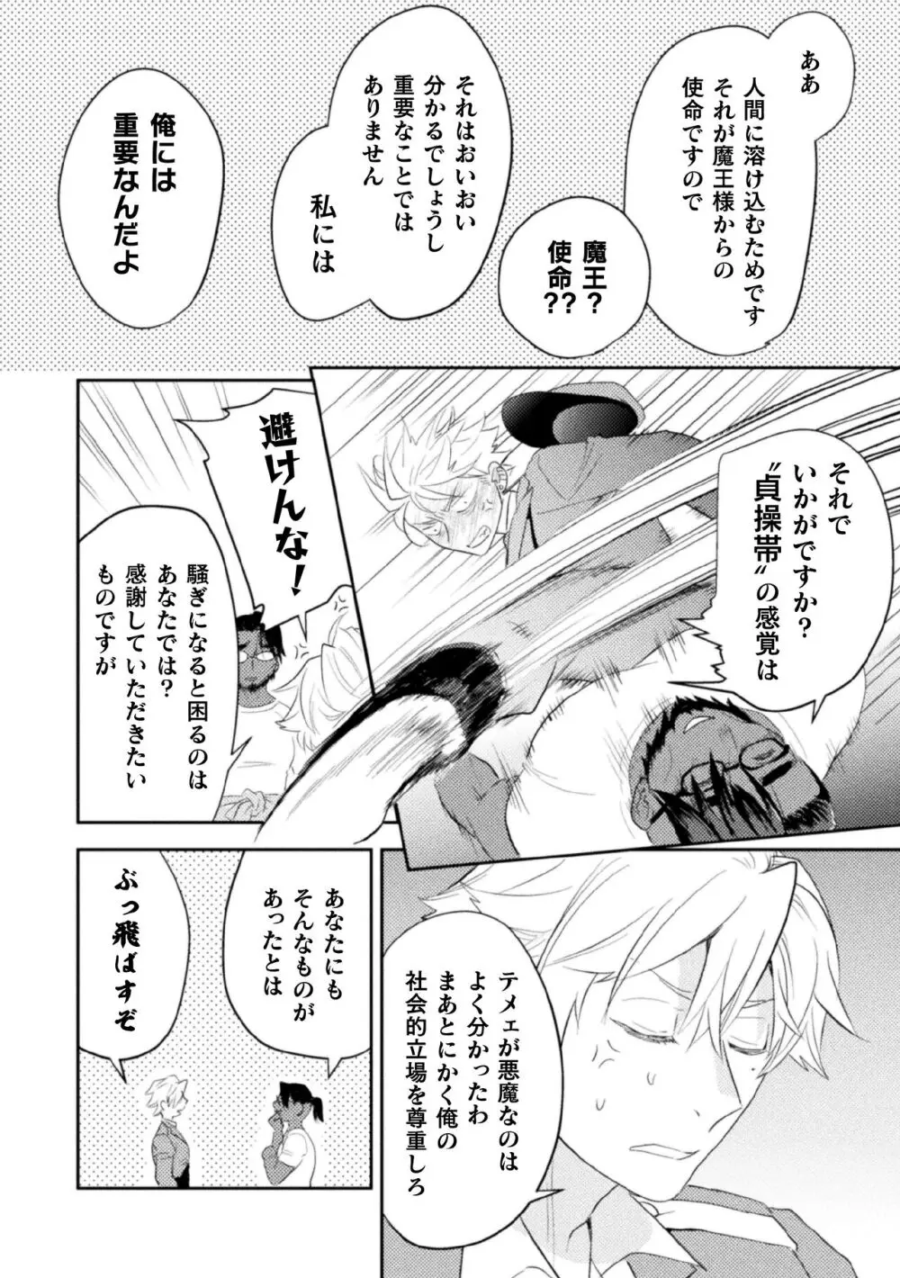 絶界牢獄4 絶界の檻と淫魔の罠 Page.14