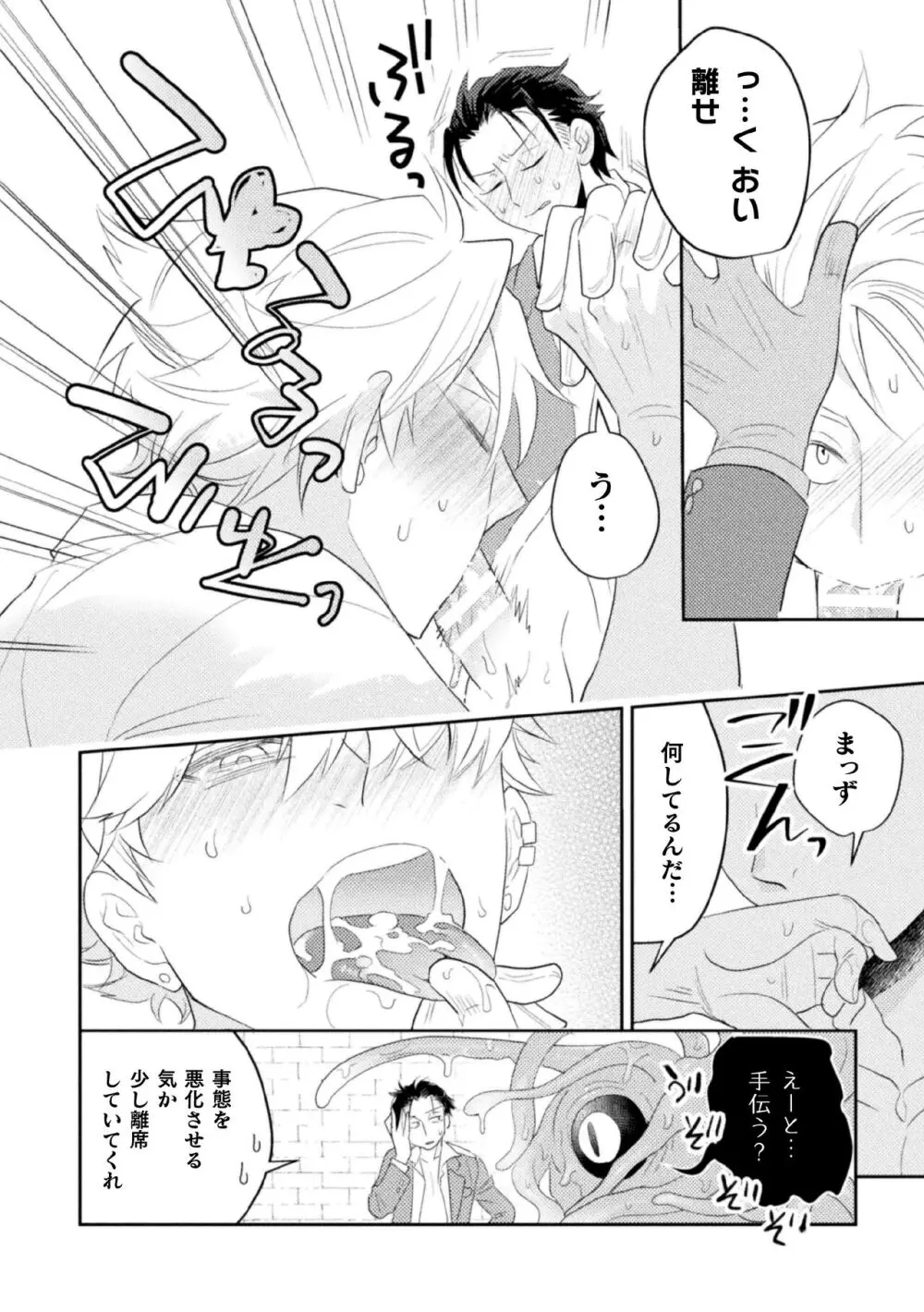 絶界牢獄4 絶界の檻と淫魔の罠 Page.30