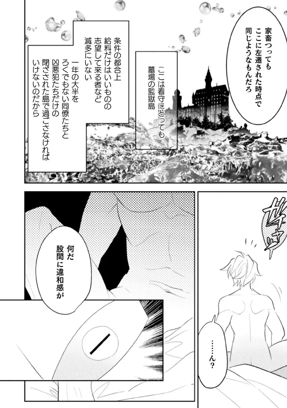 絶界牢獄4 絶界の檻と淫魔の罠 Page.4