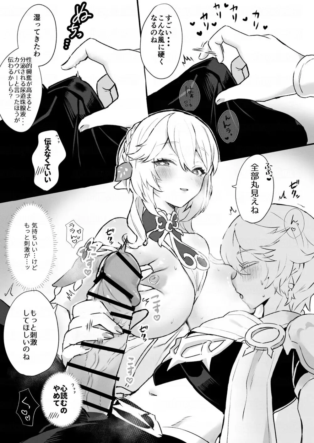 地脈異常で草神が大人になってしまった Page.3