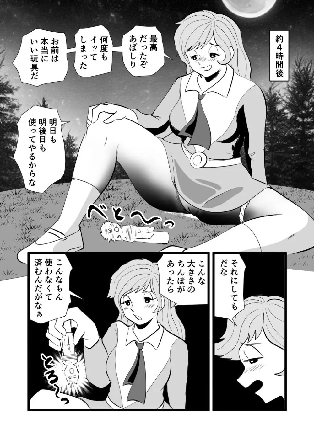 女番長ほういん大子の玩具 Page.3