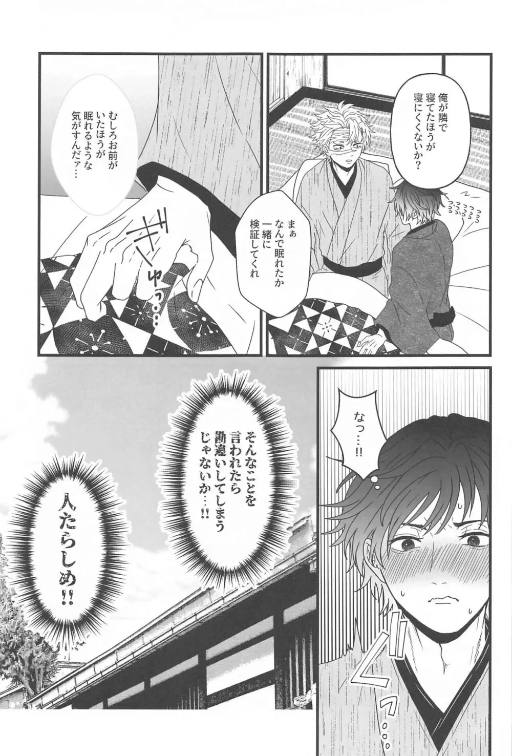 昼間の星を探して Page.10