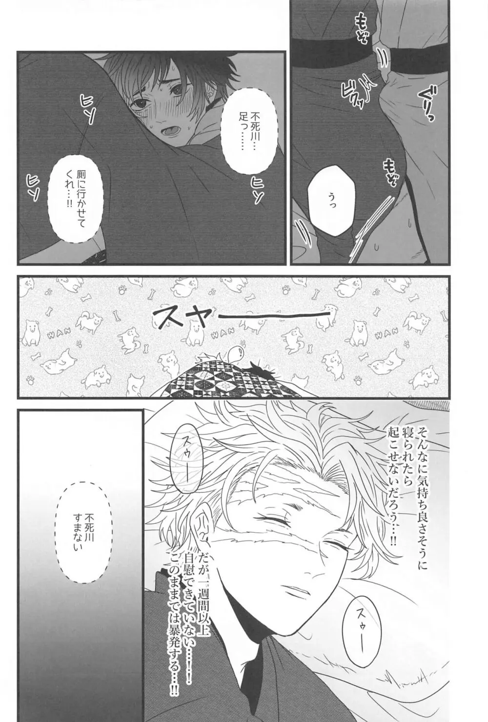 昼間の星を探して Page.13