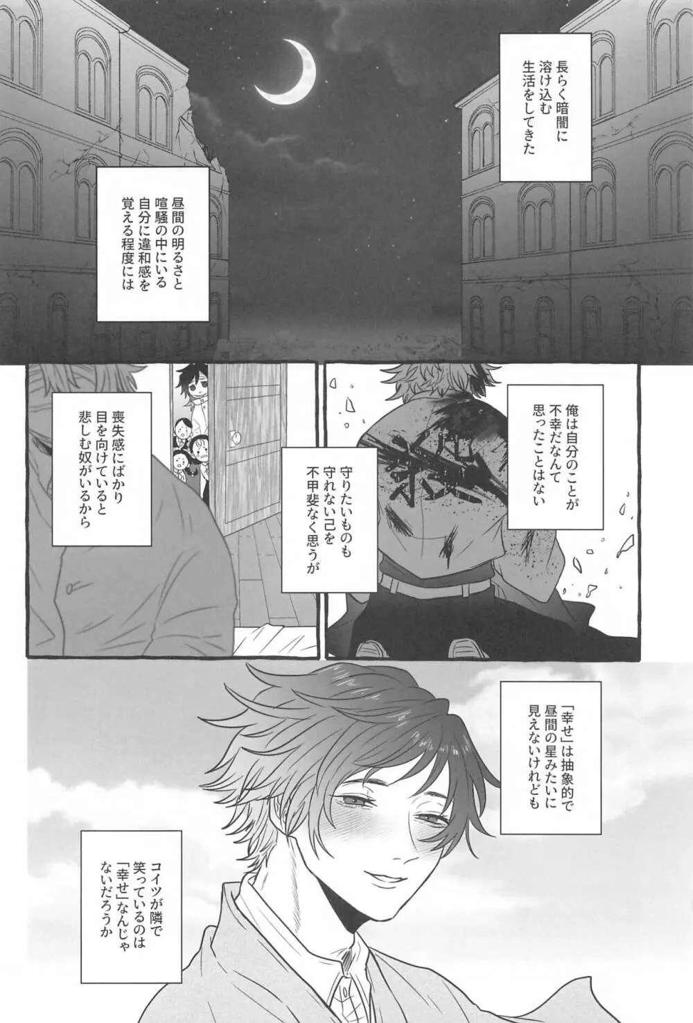 昼間の星を探して Page.31