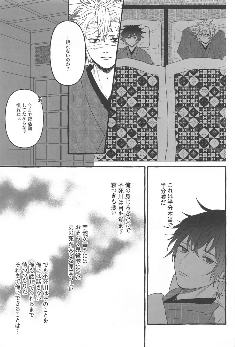 昼間の星を探して Page.4