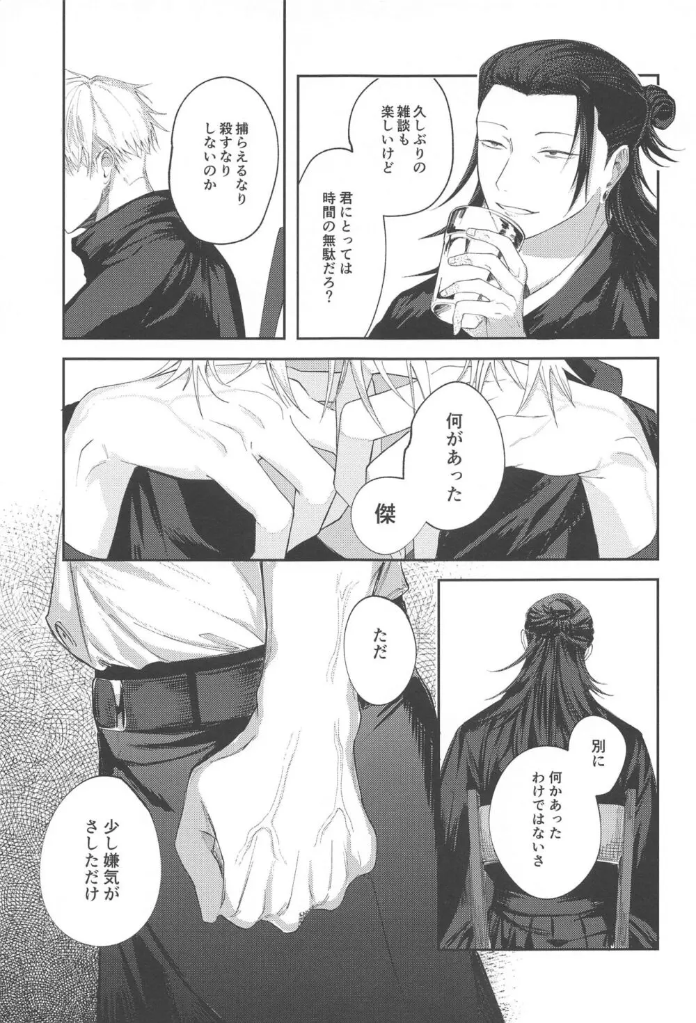 火がつく稲夫 Page.12