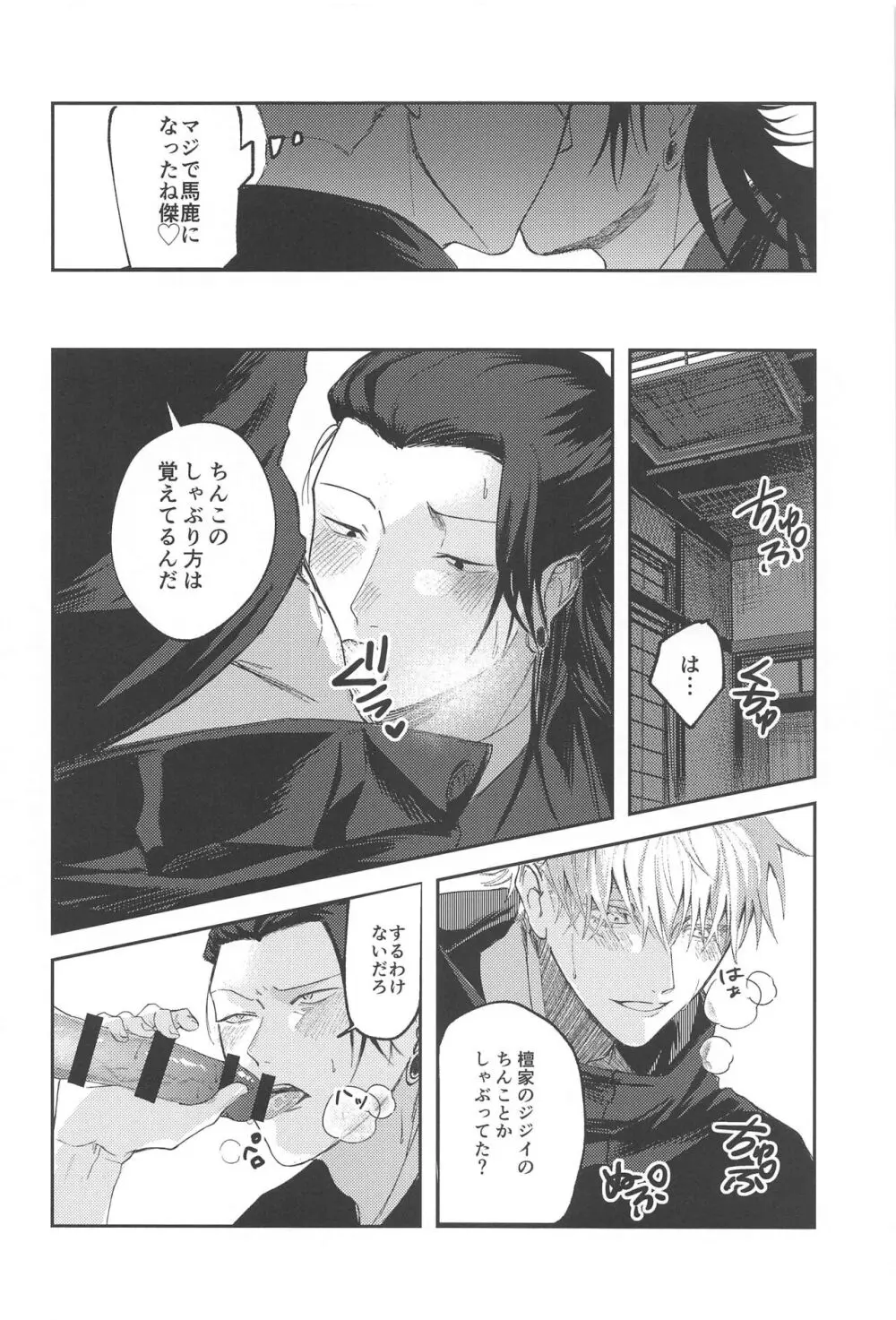 火がつく稲夫 Page.21