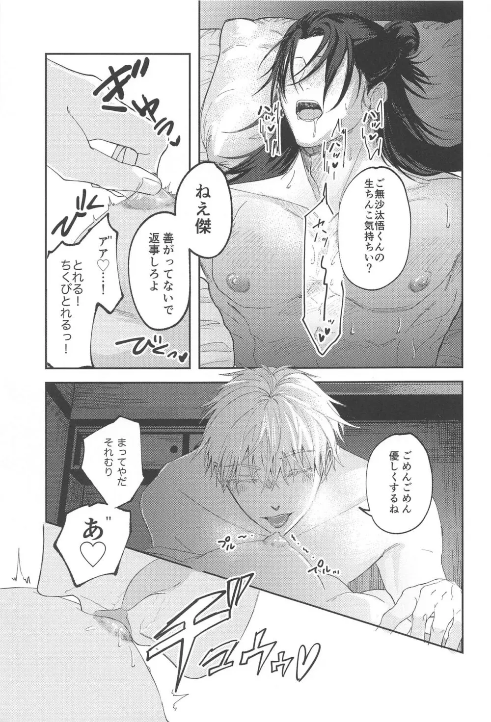 火がつく稲夫 Page.24