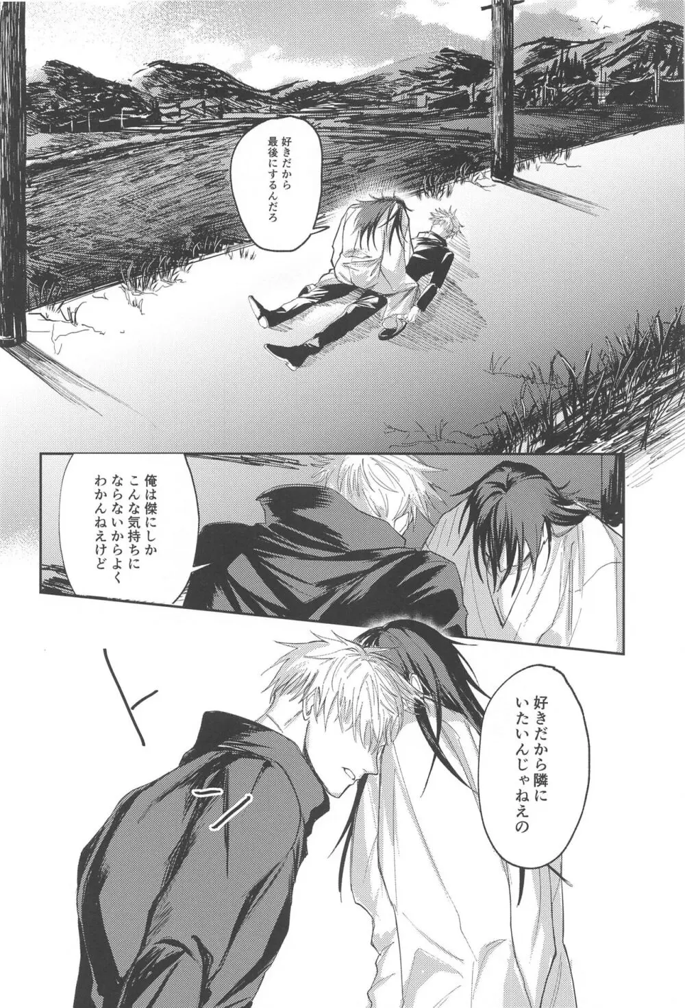 火がつく稲夫 Page.35