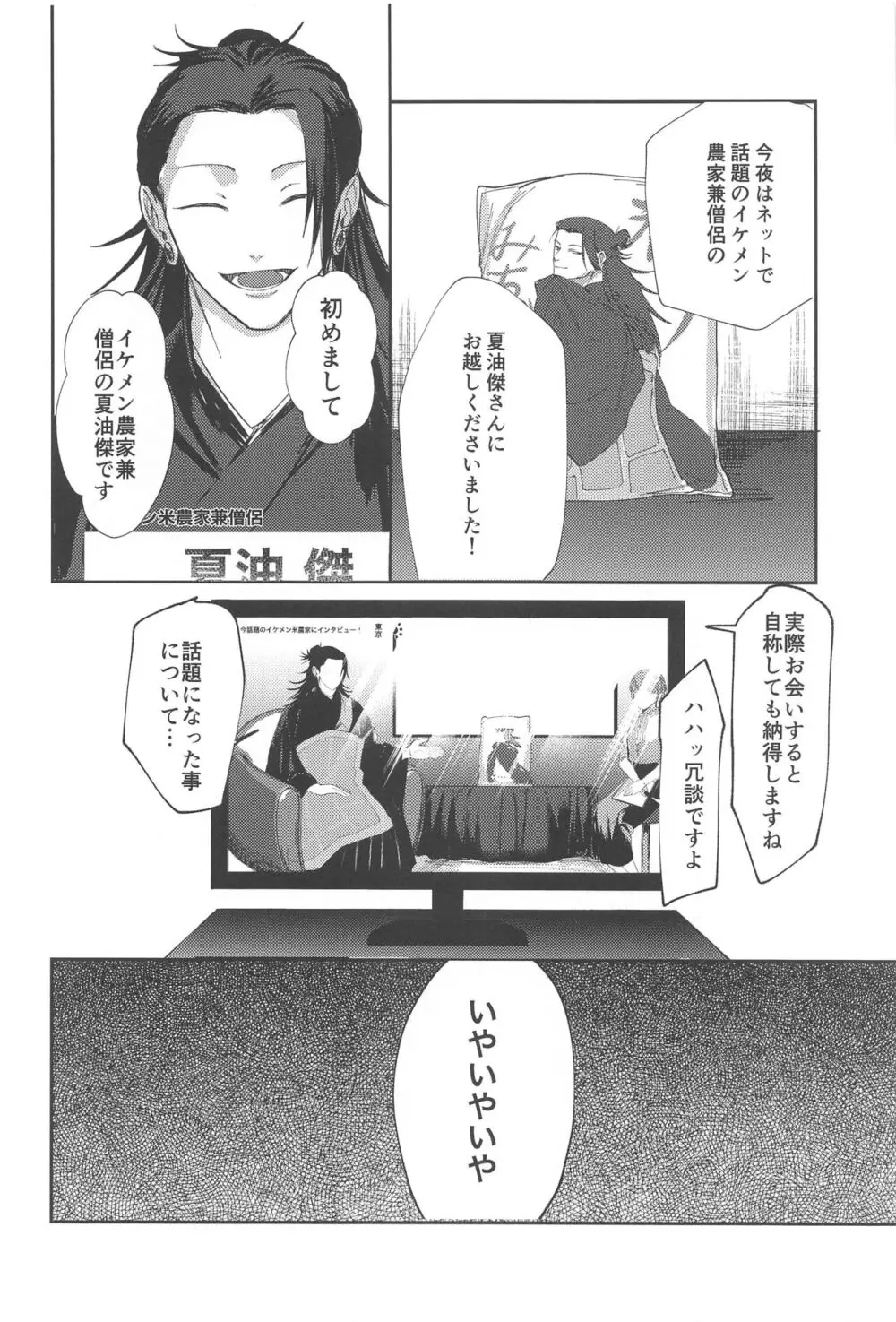 火がつく稲夫 Page.37