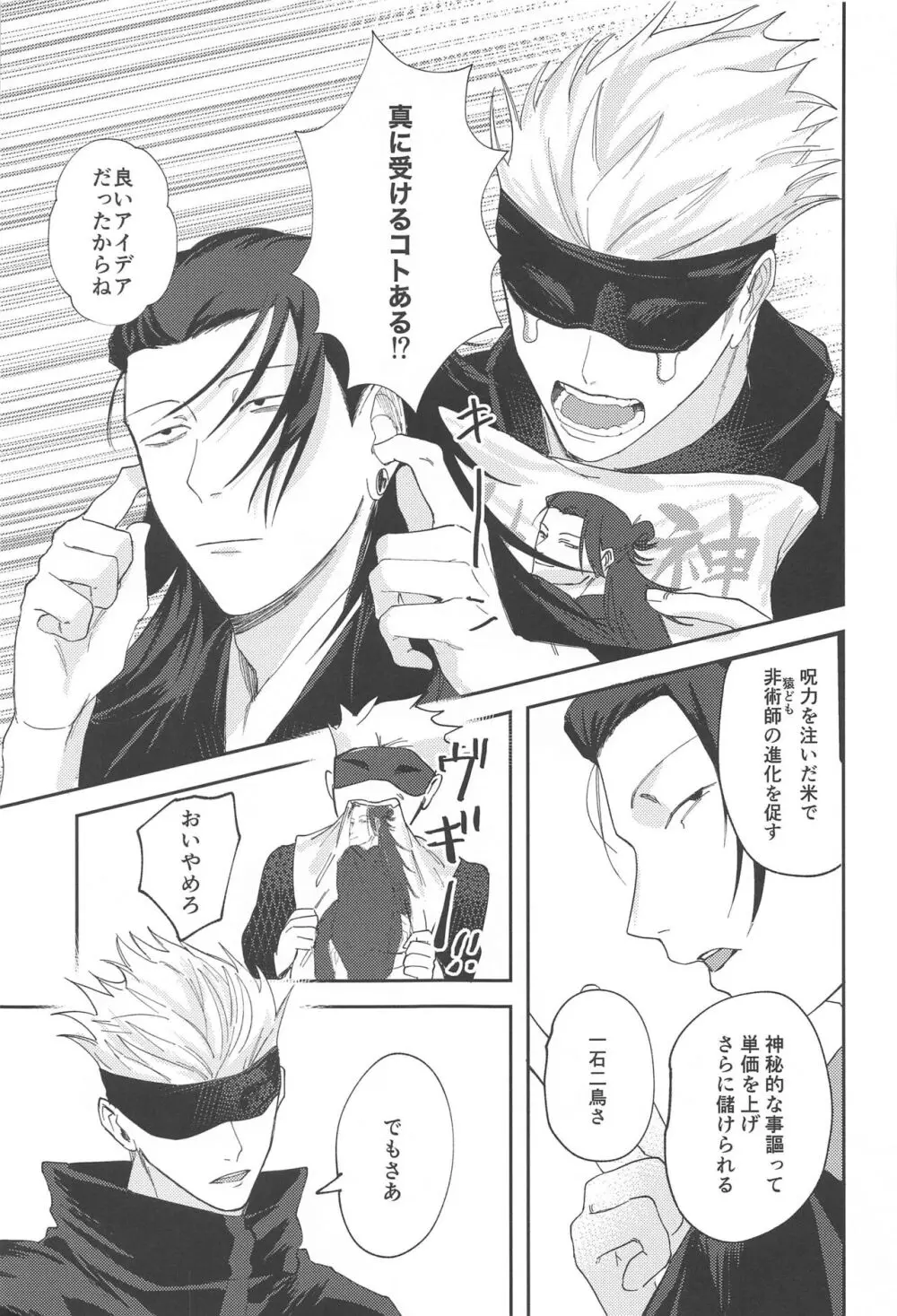 火がつく稲夫 Page.38