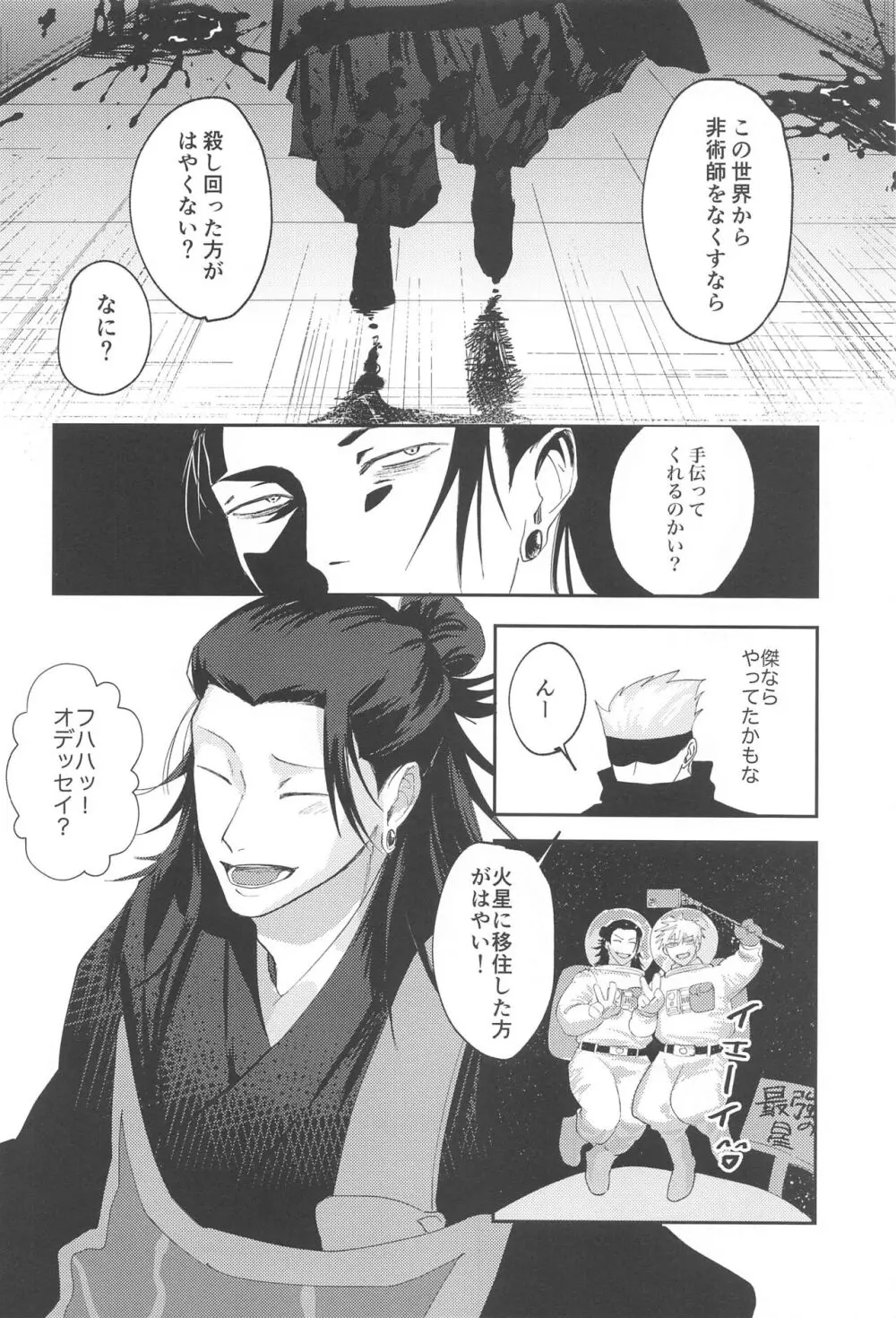 火がつく稲夫 Page.39