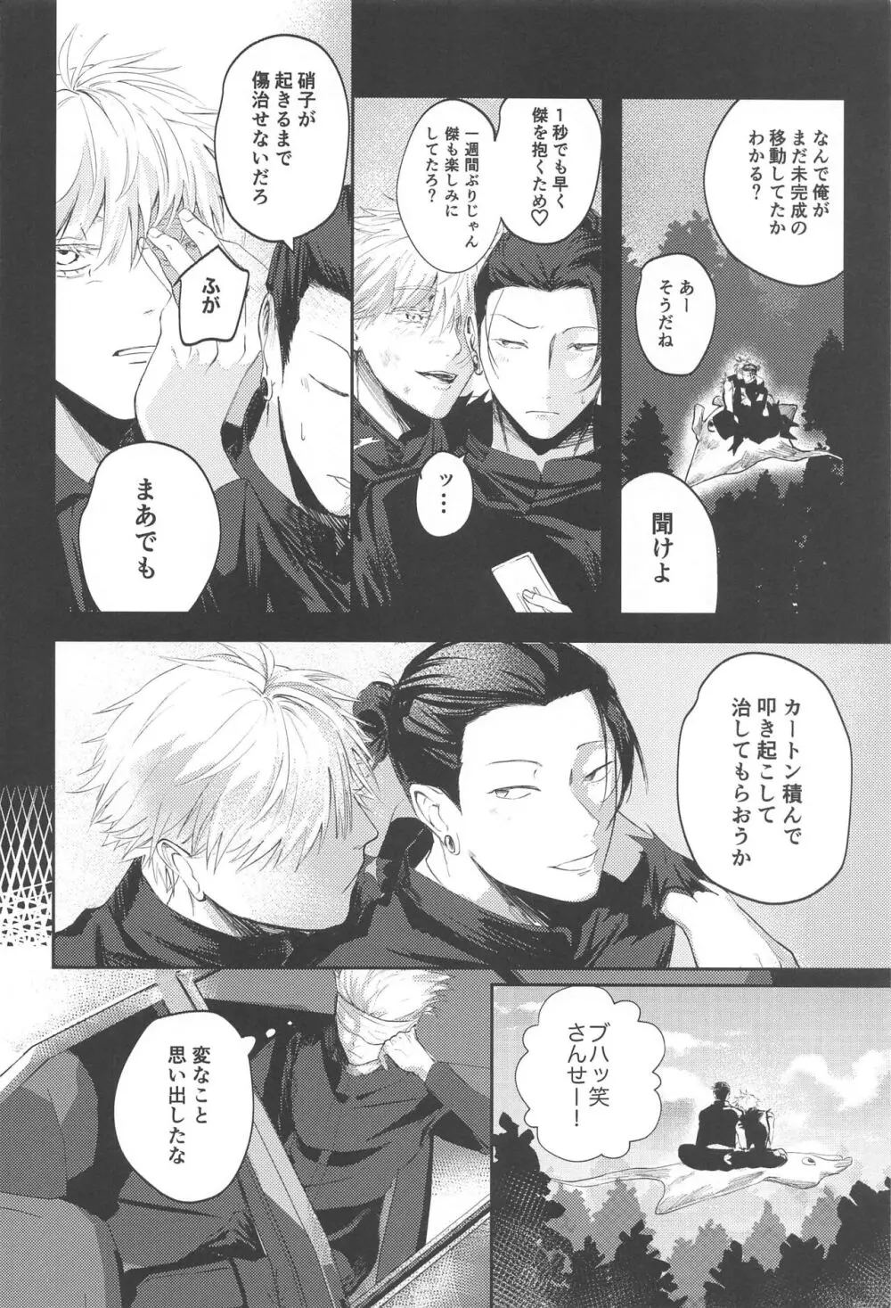 火がつく稲夫 Page.5