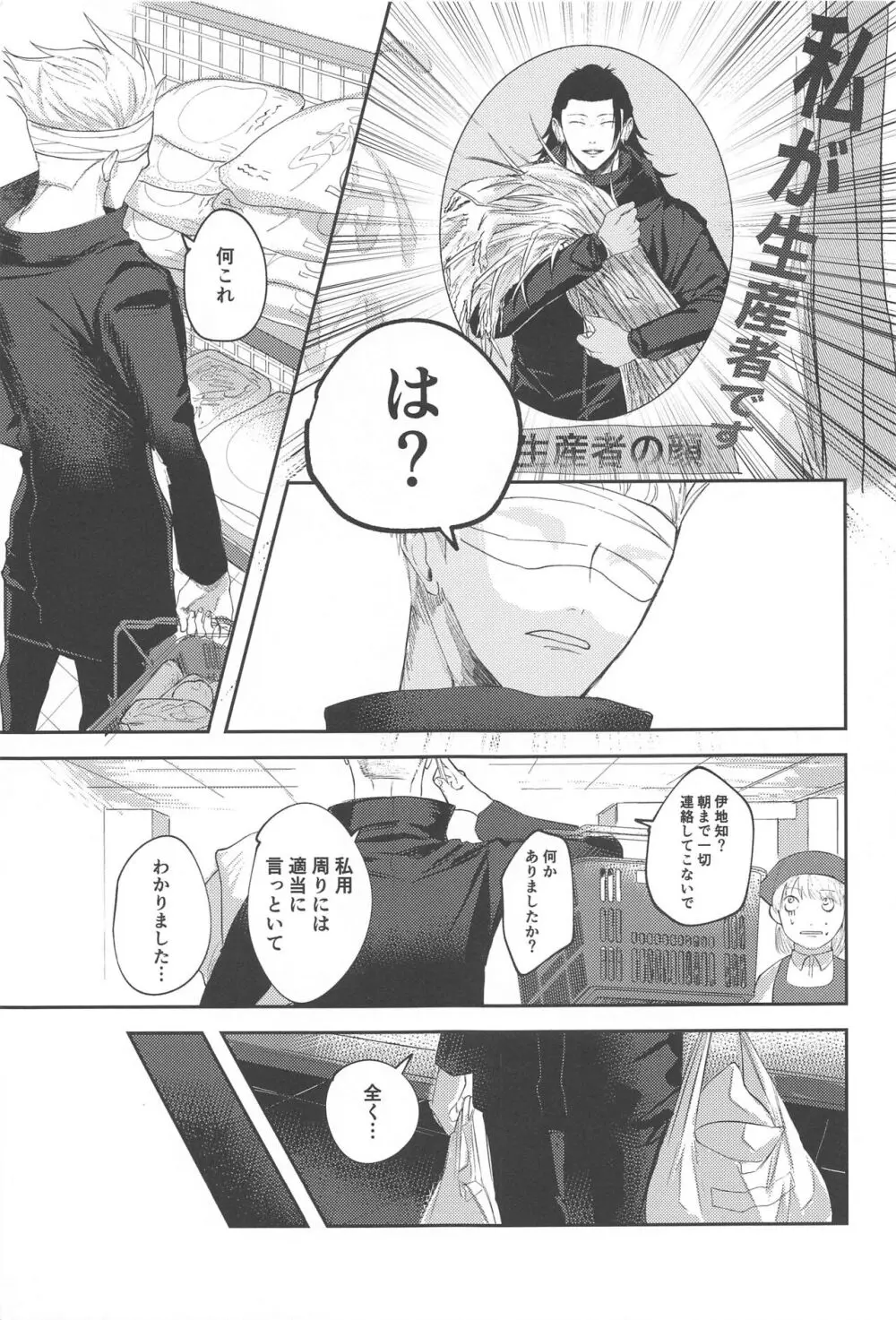 火がつく稲夫 Page.8