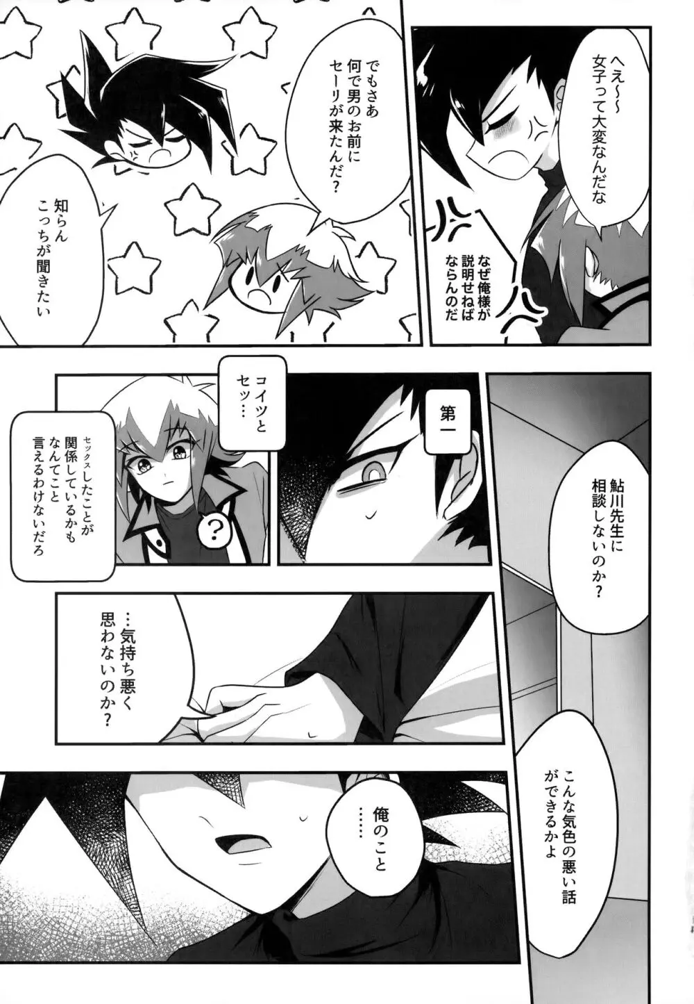 MY GENERATION Page.14