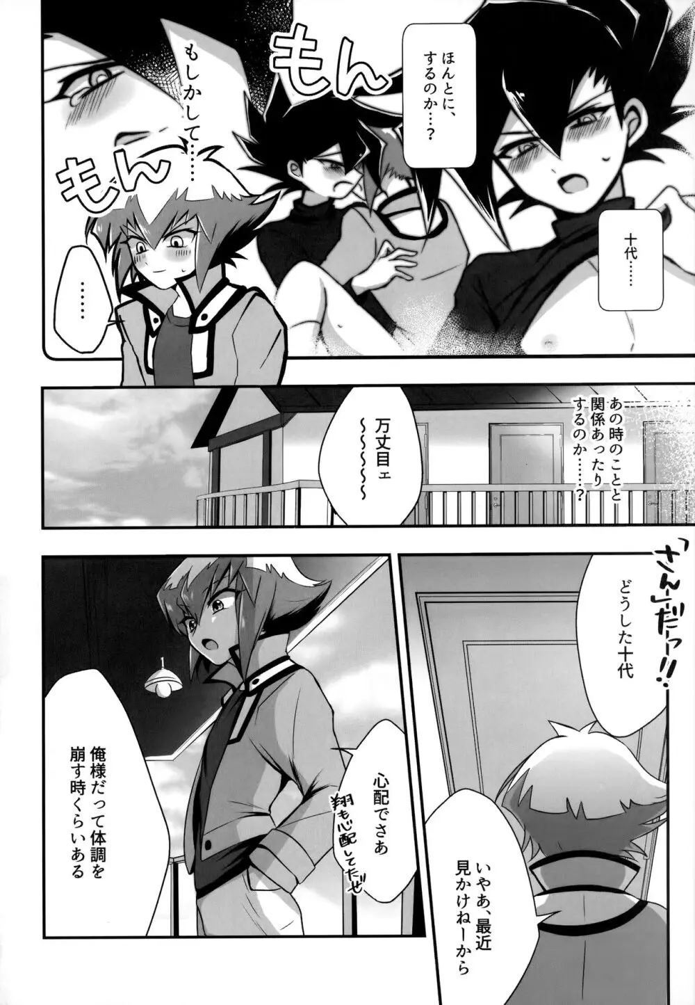 MY GENERATION Page.9
