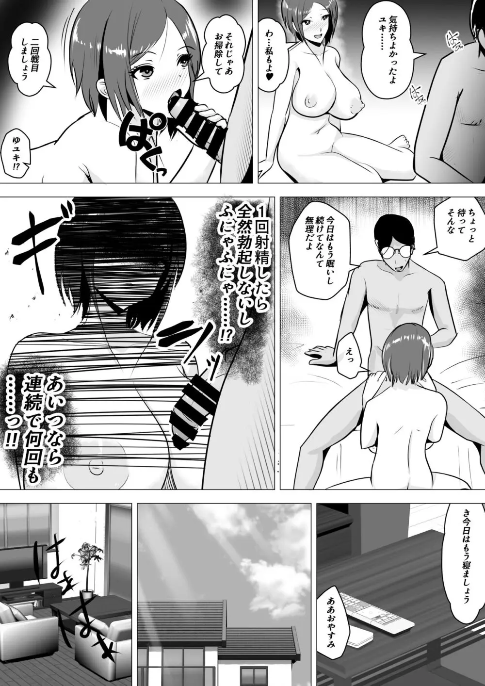 肉便器秘書～愛する夫を助けるため社長の肉便器となる女～ Page.25