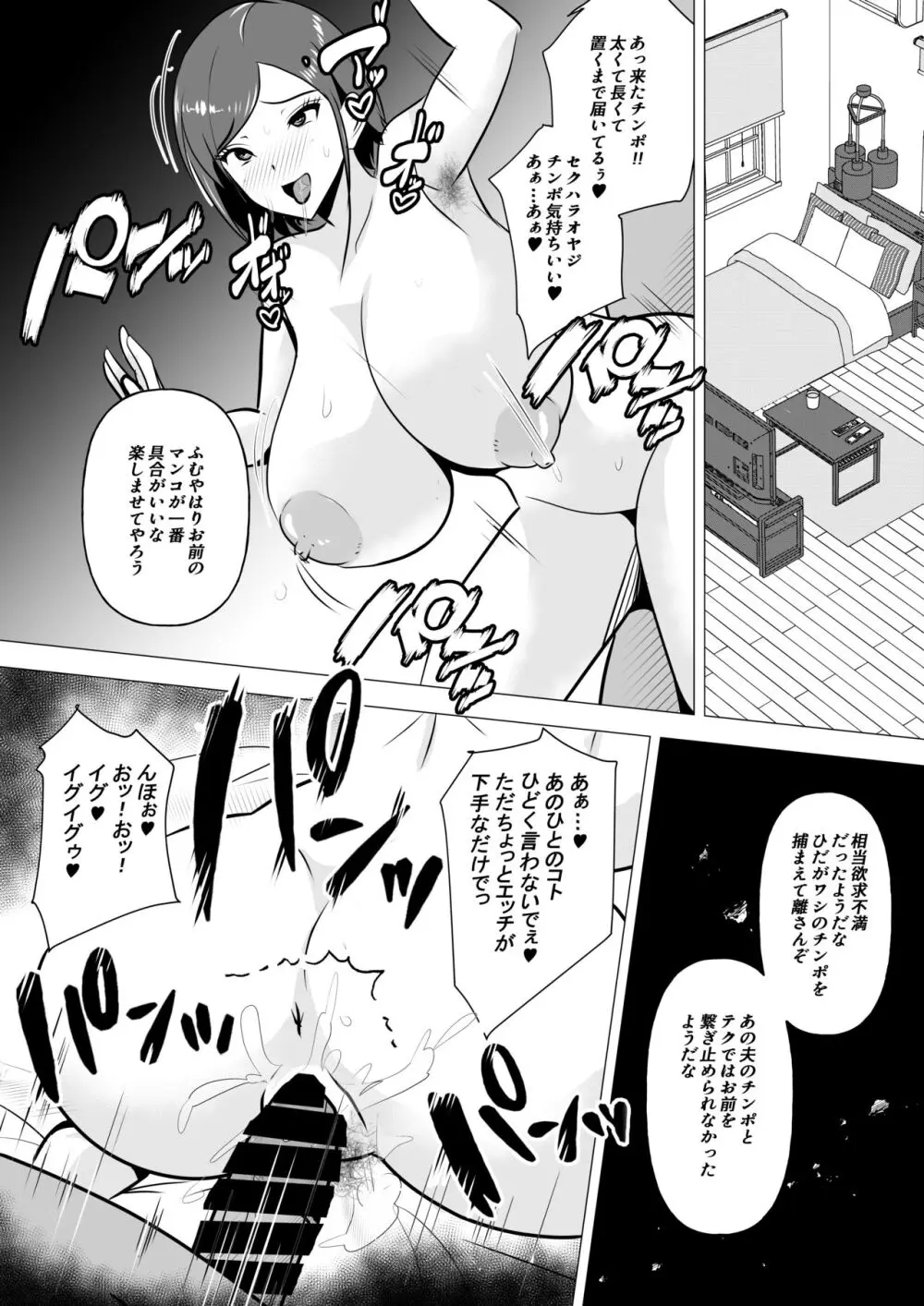 肉便器秘書～愛する夫を助けるため社長の肉便器となる女～ Page.29