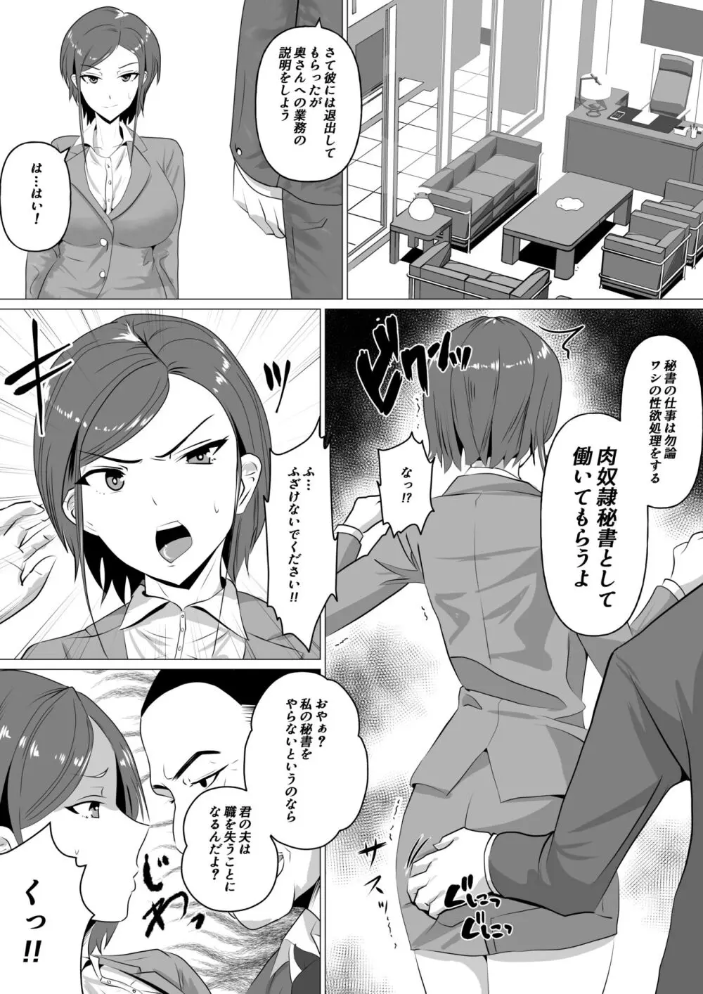 肉便器秘書～愛する夫を助けるため社長の肉便器となる女～ Page.4