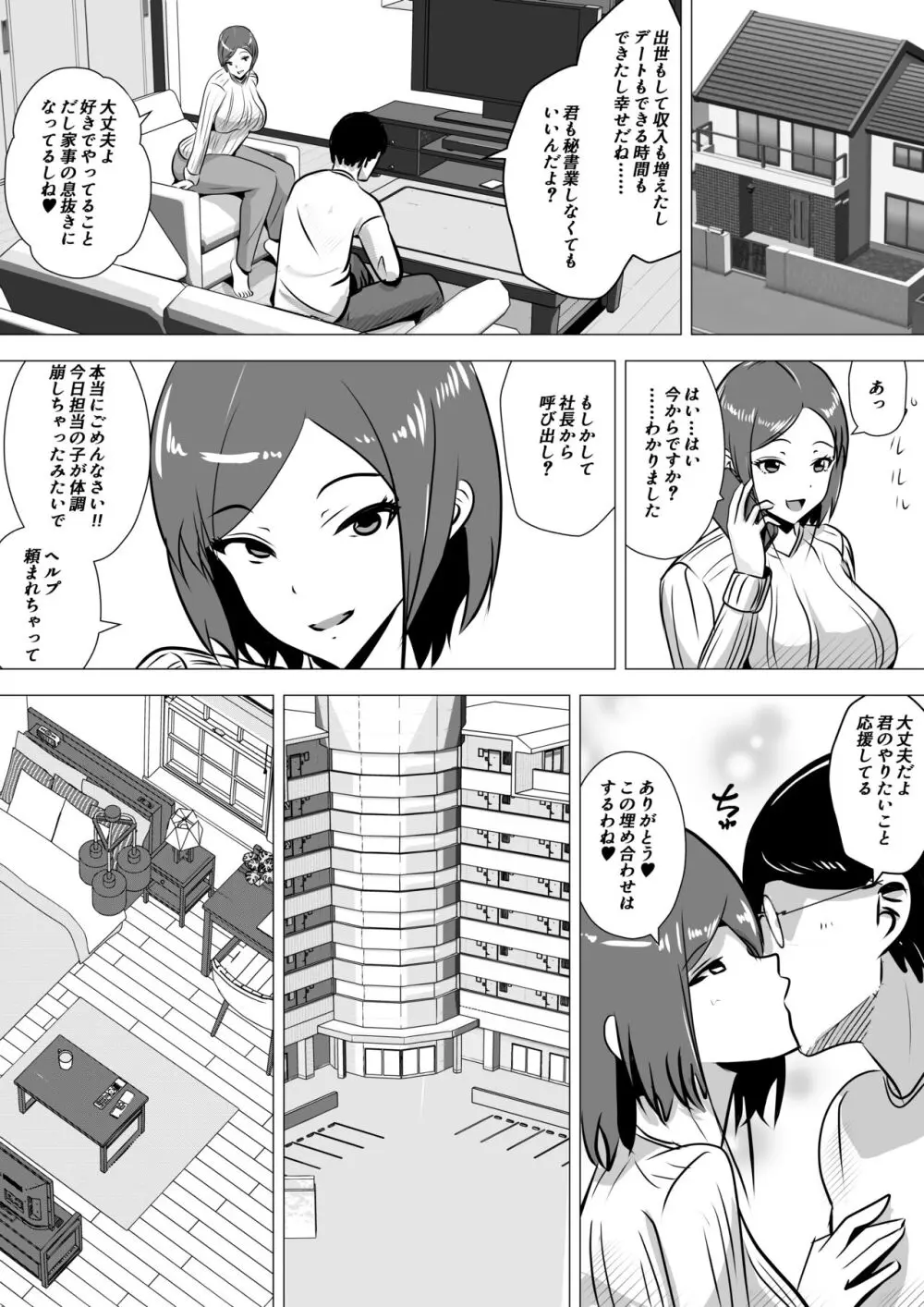 肉便器秘書～愛する夫を助けるため社長の肉便器となる女～ Page.40