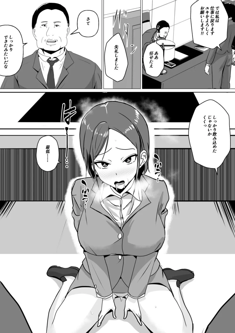 肉便器秘書～愛する夫を助けるため社長の肉便器となる女～ Page.9