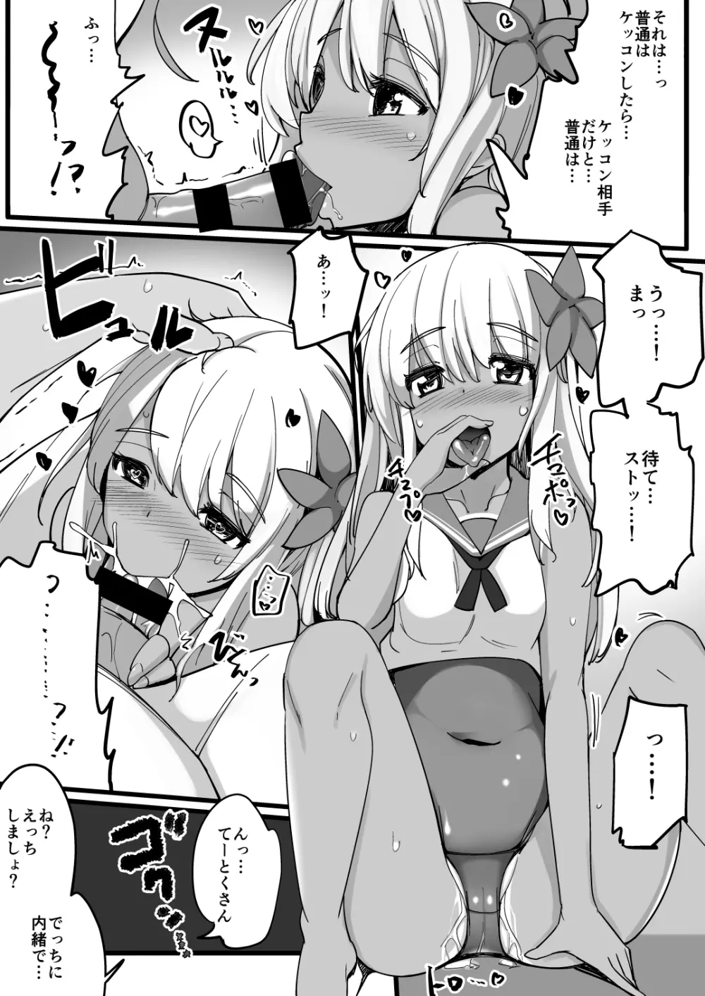 ろーちゃんとウワキカッコカリする Page.4