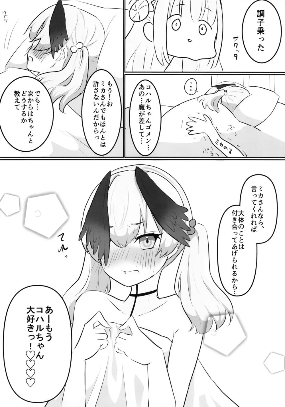 ●●なんて効かないもんっ Page.16