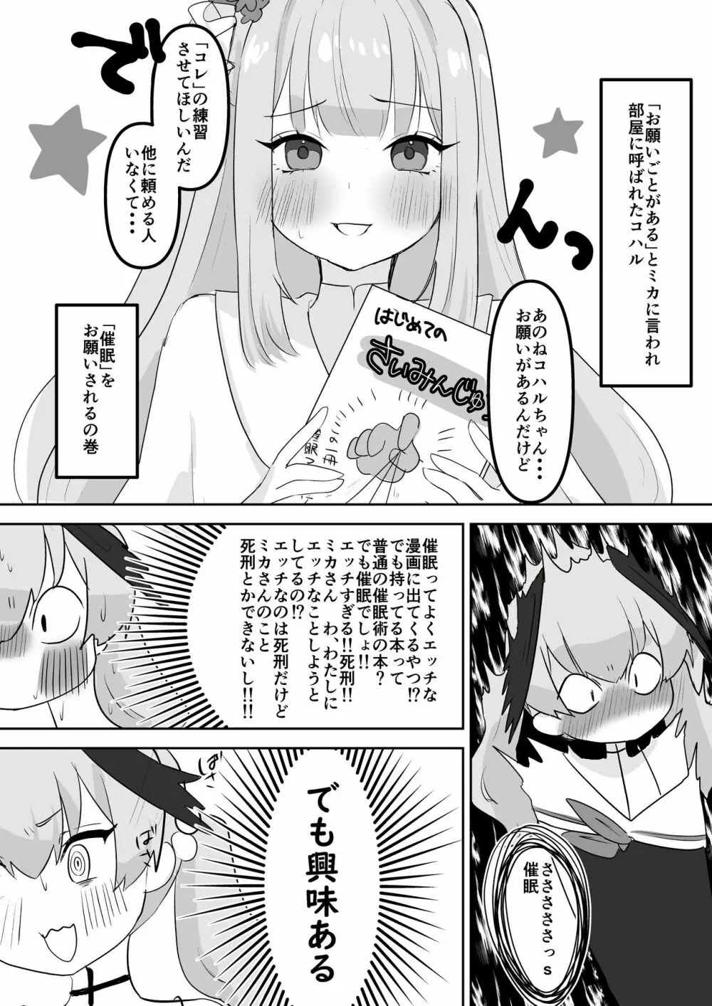 ●●なんて効かないもんっ Page.4