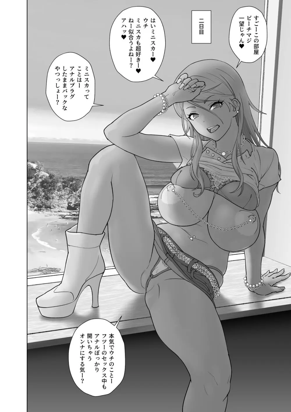 黒ギャルセックスリゾート Page.11