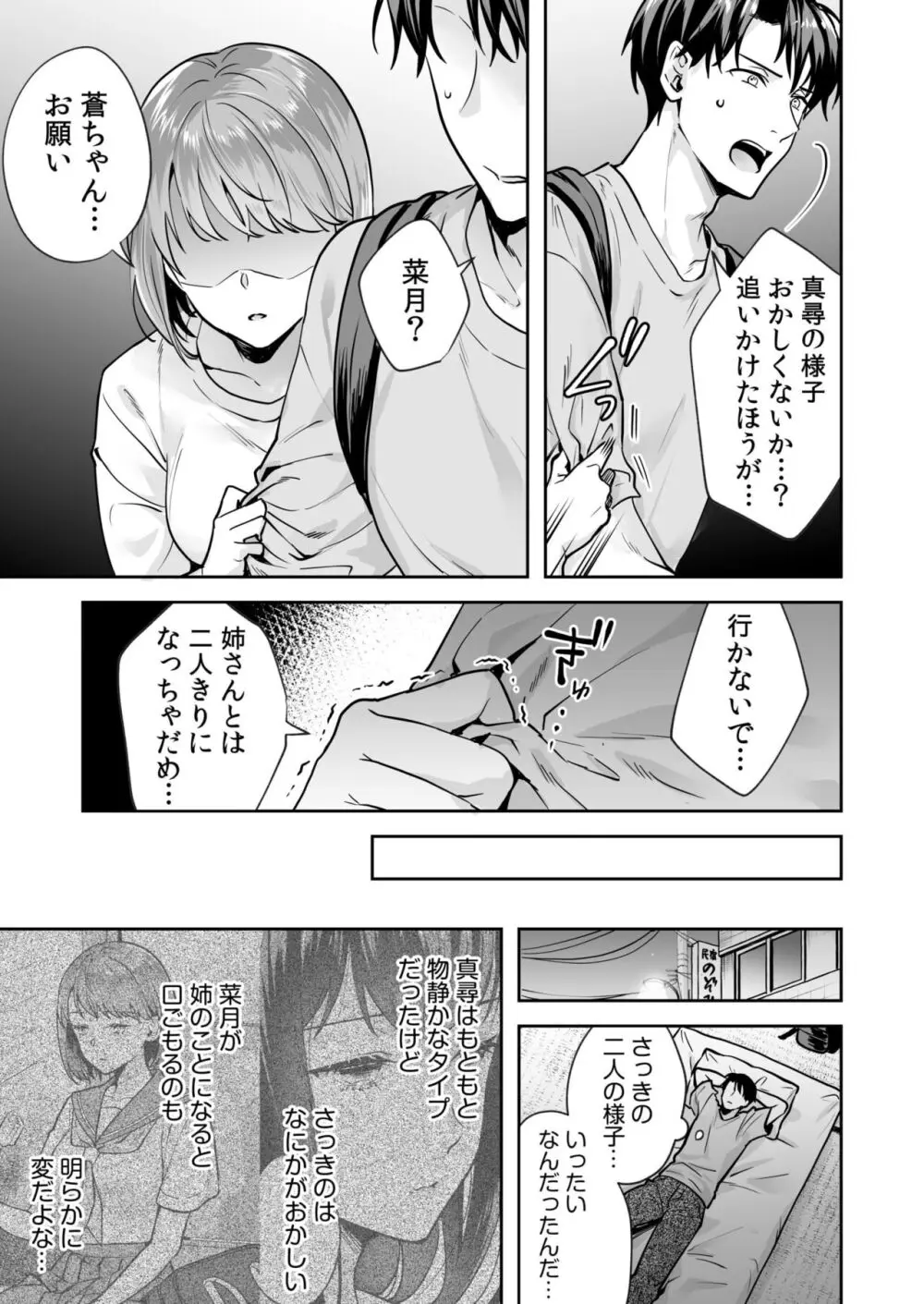 姉妹とのまぐわい 1 -祠に隠された秘密- Page.19